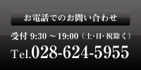 お電話でのお問い合わせ