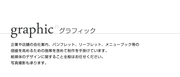 グラフィック
